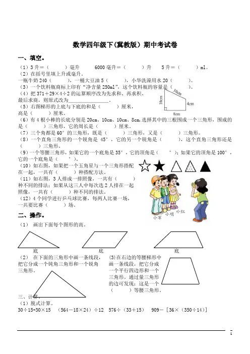 小学数学四年级下(冀教版)期中考试卷(含答案)