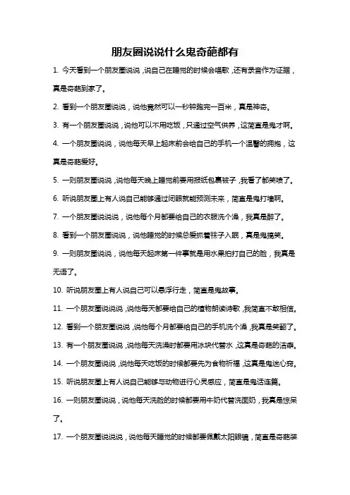 朋友圈说说什么鬼奇葩都有