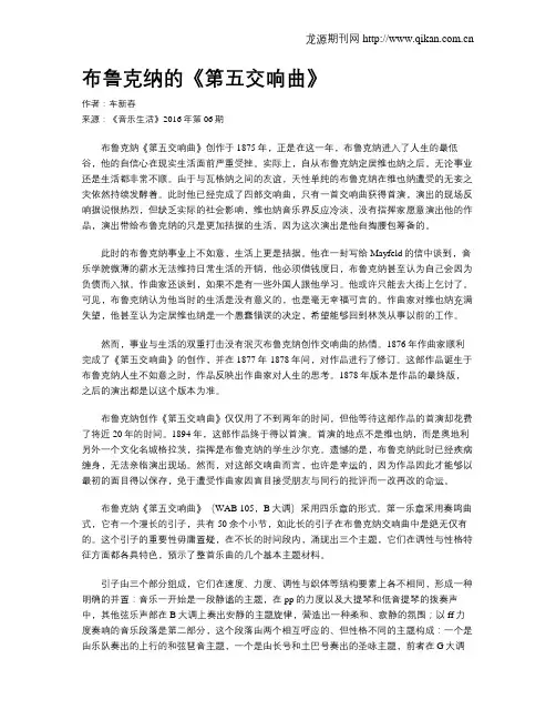 布鲁克纳的《第五交响曲》