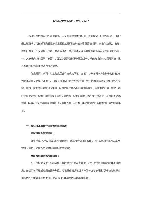 专业技术职称评审表怎么填