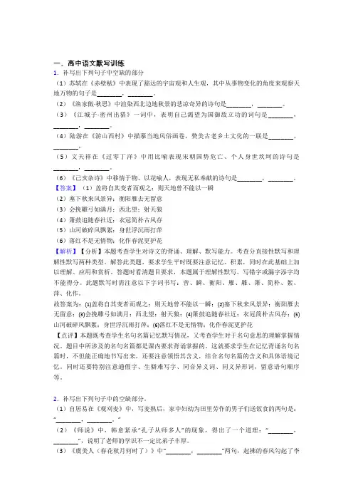 2020-2021全国各地高考模拟试卷语文分类：古诗词默写训练综合题汇编及答案