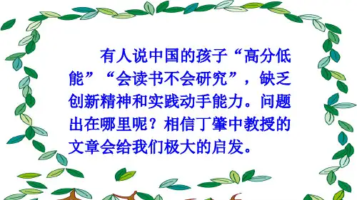部编版八年级语文下册《应有格物致知精神》配套课件
