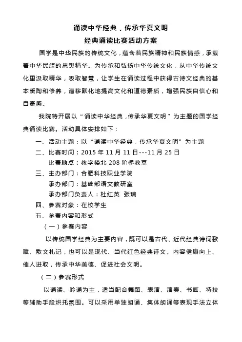 诵读中华经典,传承华夏文明  经典诵读比赛活动方案
