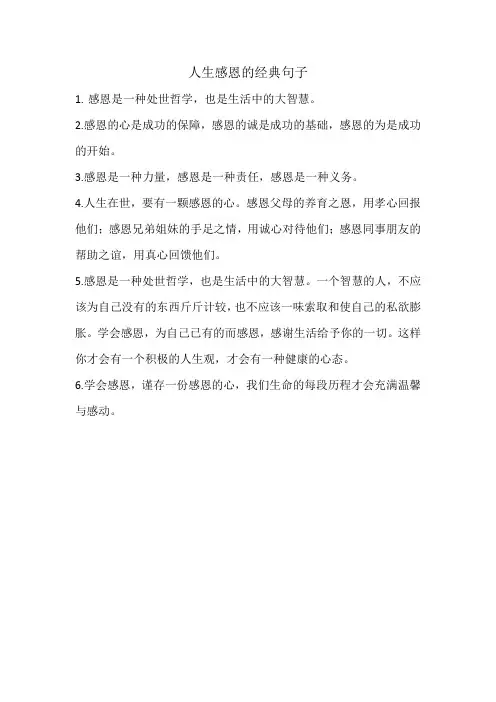 人生感恩的经典句子