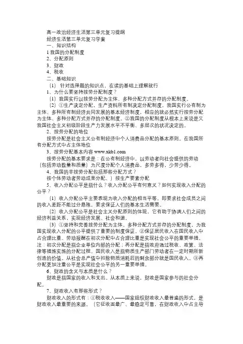 高一政治教案高一政治经济生活第三单元复习提纲