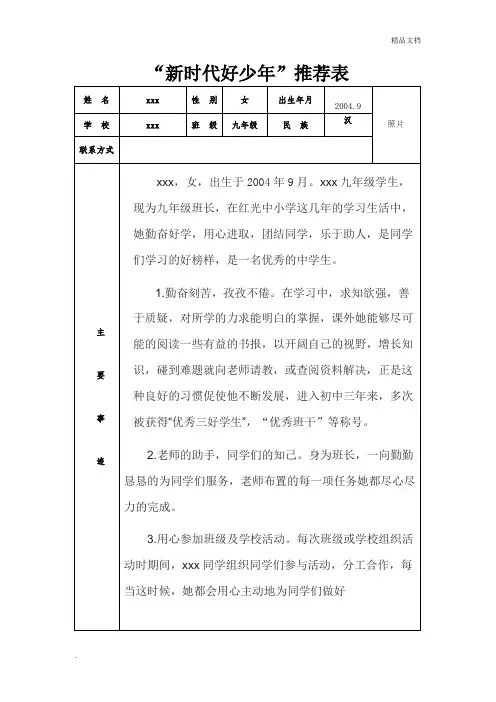 新时代好少年推荐表