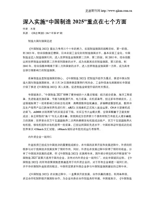深入实施“中国制造2025”重点在七个方面