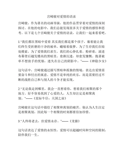宫崎骏对爱情的语录