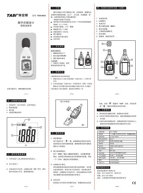 TASI8823噪音计AR824