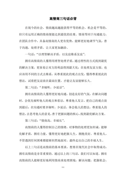 高情商三句话必背