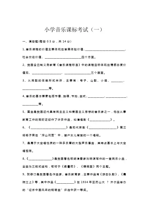 2022小学音乐课标考试及答案(二套)