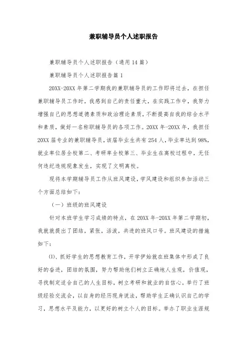 兼职辅导员个人述职报告