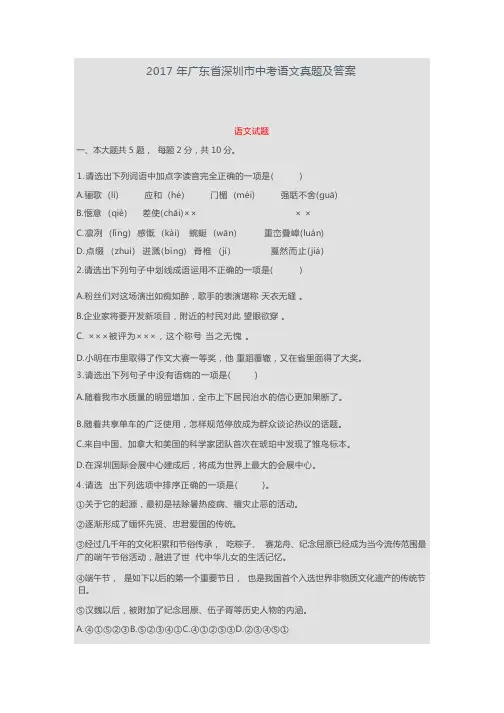 2017年广东省深圳市中考语文真题及答案