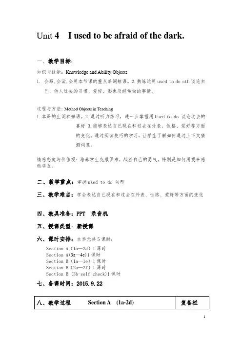 人教版英语九年级全一册unit 4教案