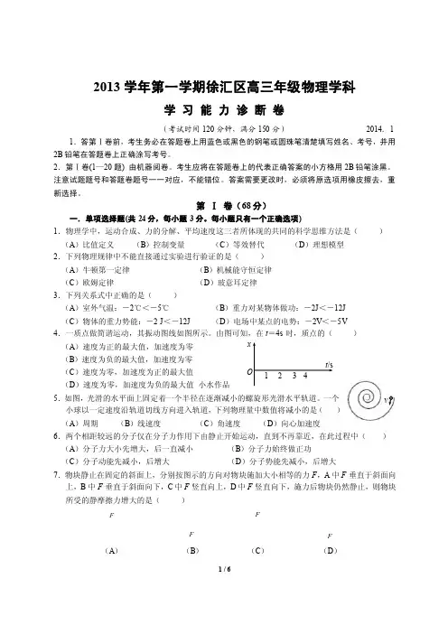 【2017年整理】上海市徐汇区届高三物理一模试卷（含答案）