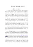 曾仕强主讲易经的奥秘(全文讲义)