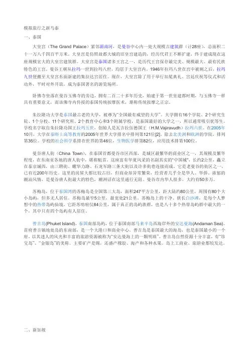模拟旅行之新马泰   主要景点简介