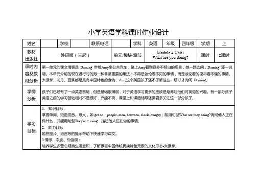 小学英语学科课时作业设计
