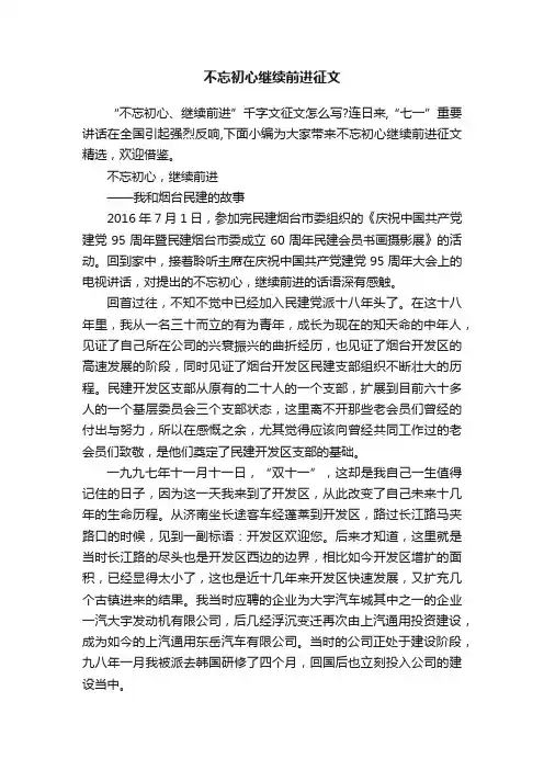 不忘初心继续前进征文