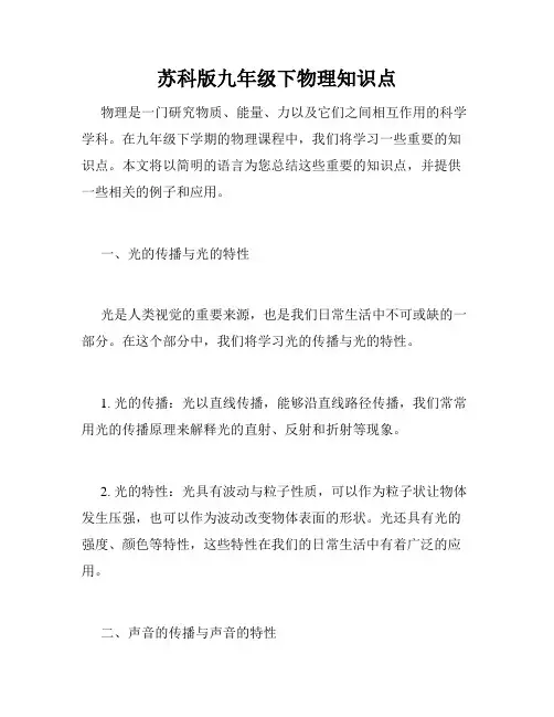 苏科版九年级下物理知识点