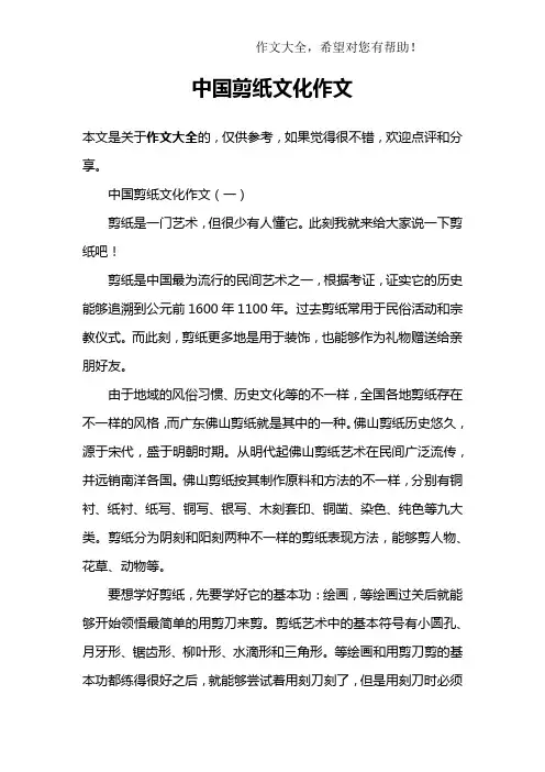 中国剪纸文化作文