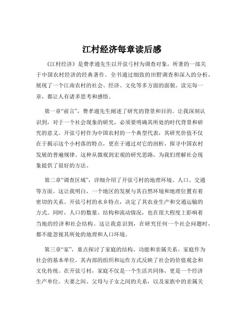 江村经济每章读后感