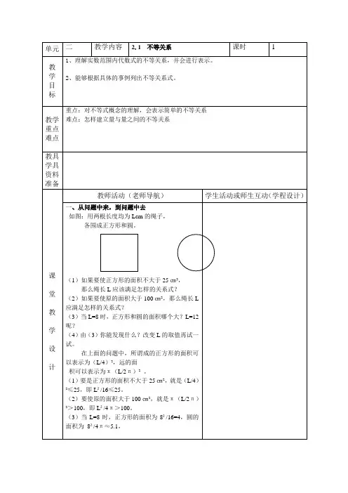 不等式教案