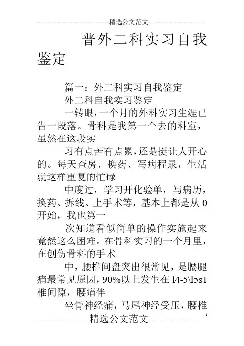 普外二科实习自我鉴定