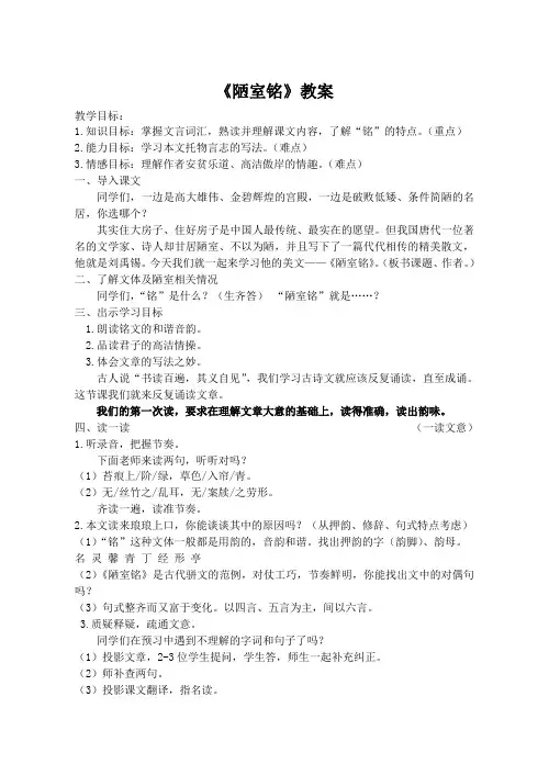 2020—2021学年部编版语文七年级下册第17课《短文两篇——陋室铭》教案