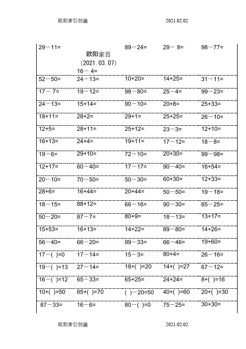 小学一年级下册数学口算题卡100以内加减法(18页)-一年级下100以内口算题卡之欧阳家百创编