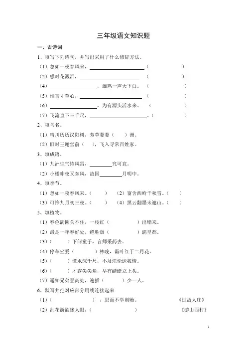 三年级语文知识题