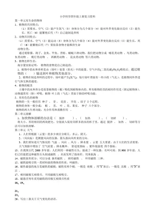 教科版小学科学四年级全册复习资料