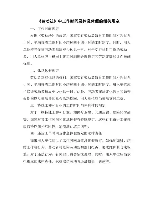 《劳动法》中工作时间及休息休假的相关规定