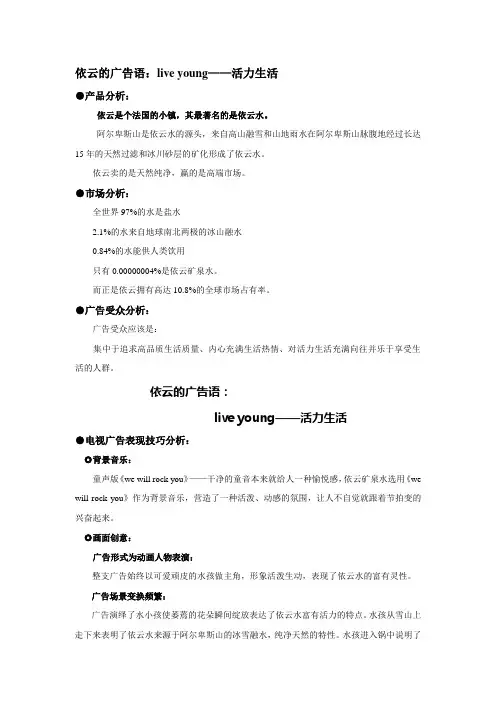 法国依云矿泉水水孩儿广告创意分析(文字版)