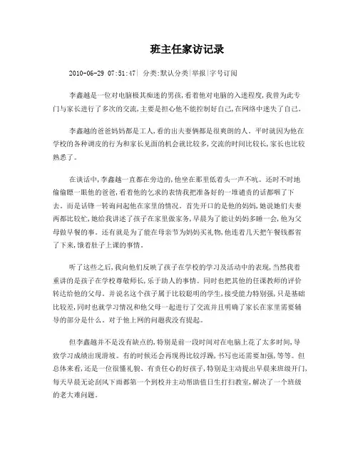 班主任家访记录