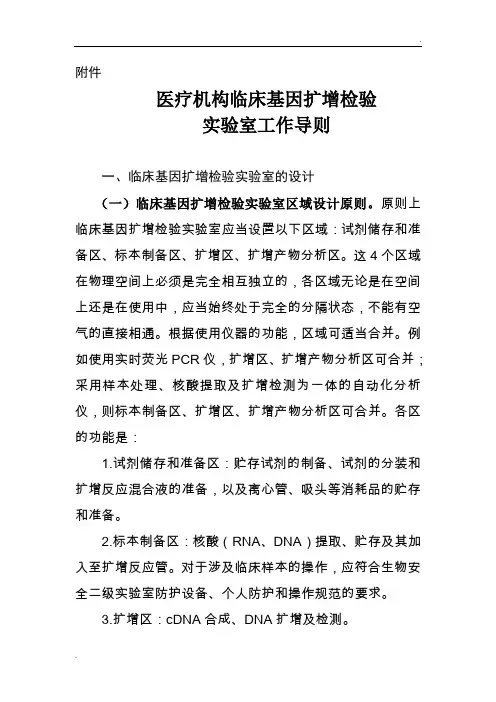 医疗机构临床基因扩增检验工作导则