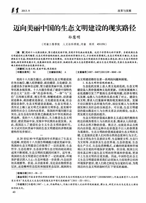 迈向美丽中国的生态文明建设的现实路径
