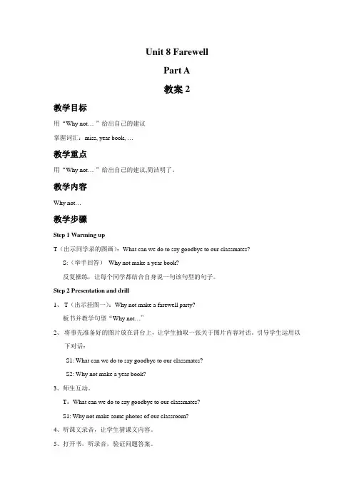 Unit 8 Farewell Part A 教案2-优质公开课-闽教三起6下精品