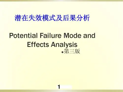 制程FMEA