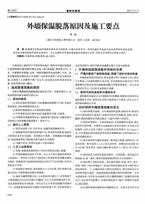 外墙保温脱落原因及施工要点