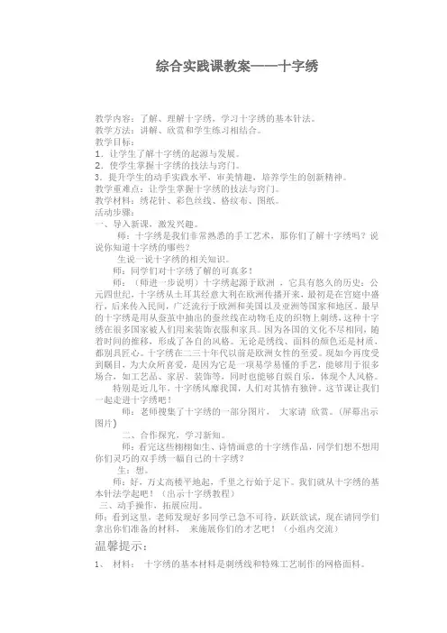 综合实践课教案——十字绣