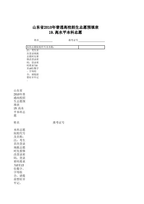 山东省2010年普通高校艺体生(提前批)招生志愿预填表