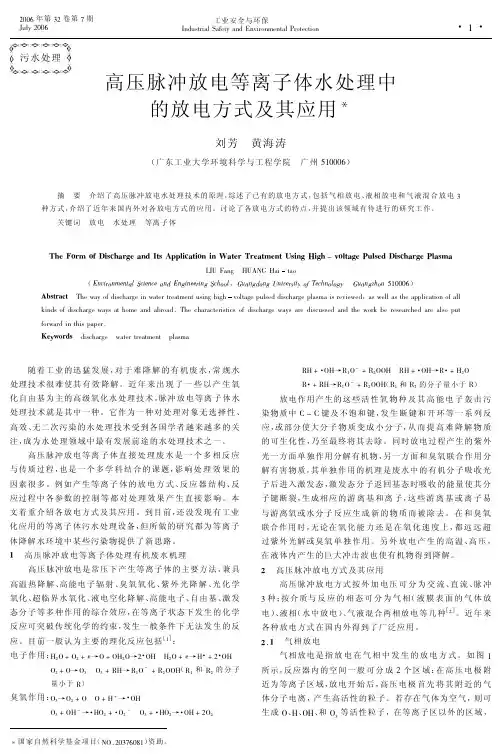 高压脉冲放电等离子体水处理