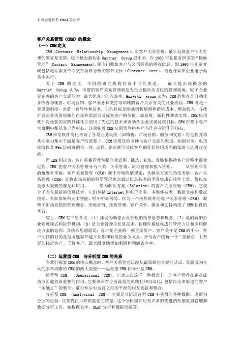 客户关系管理的含义