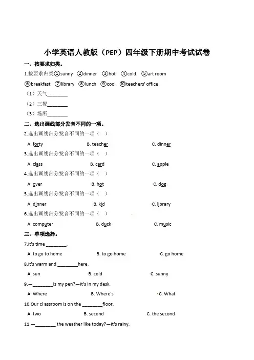 【精品】2020年度最新四年级下册英语试题-期中考试试卷-人教版(PEP)(含答案)