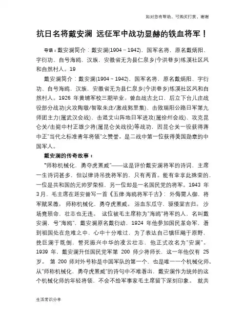 抗日名将戴安澜 远征军中战功显赫的铁血将军!