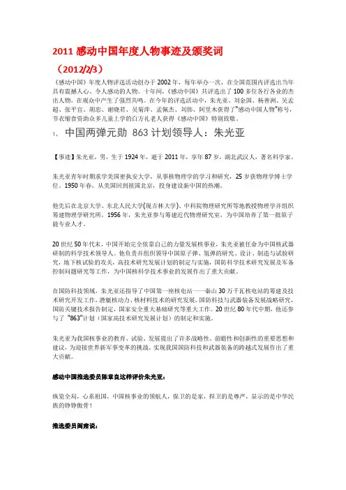 感动中国2011年度人物事迹及颁奖词