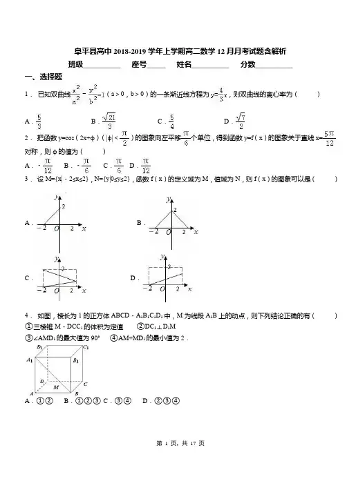 阜平县高中2018-2019学年上学期高二数学12月月考试题含解析