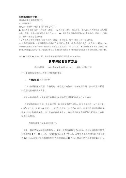 车辆保险如何计算
