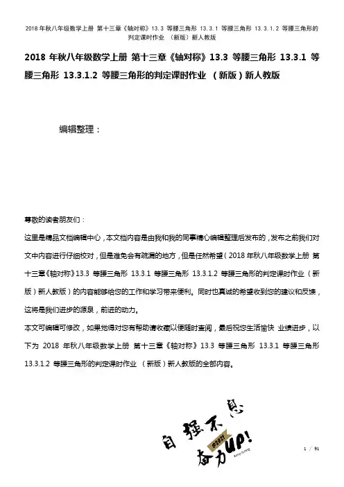 八年级数学上册第十三章《轴对称》13.3等腰三角形13.3.1等腰三角形13.3.1.2等腰三角形